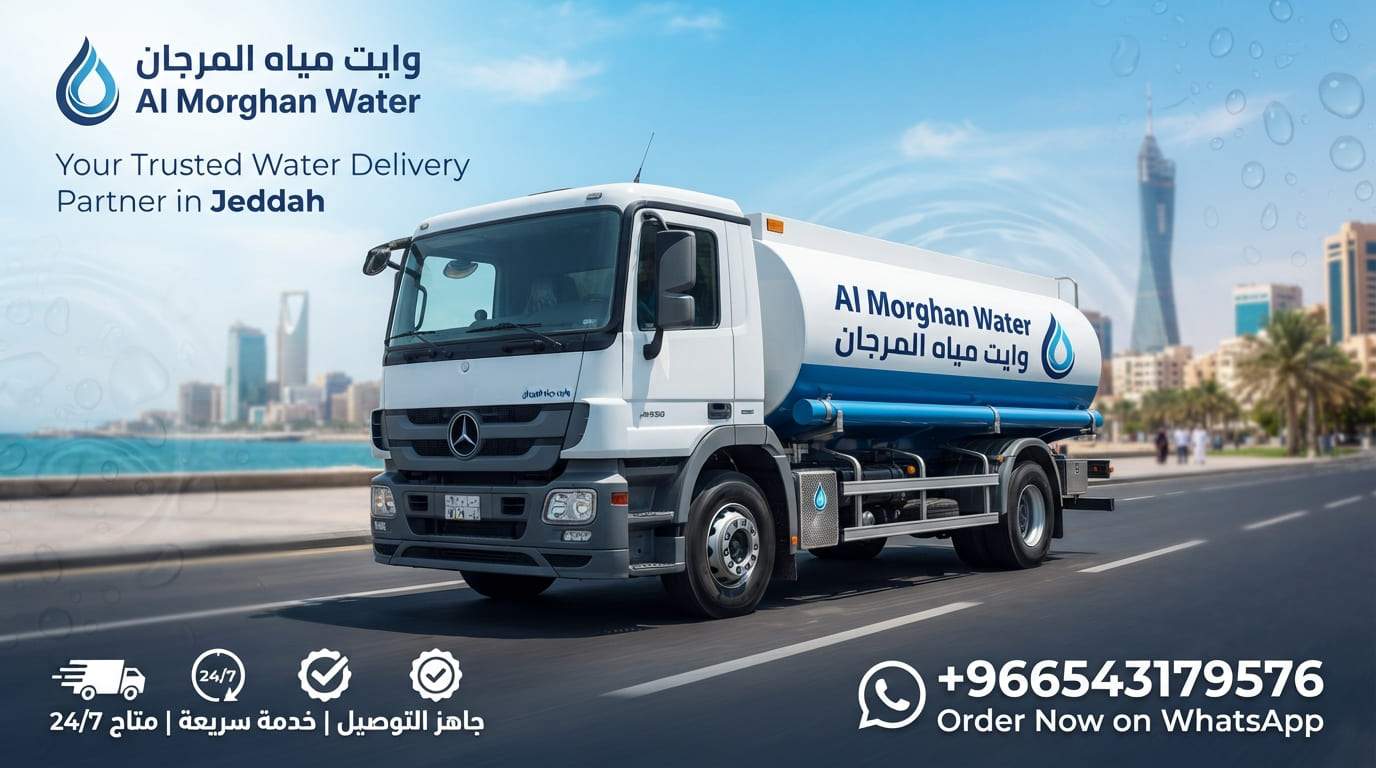 وايت مياه المرجان جاهز للتوصيل في جدة، تواصل عبر واتساب على 966543179576+